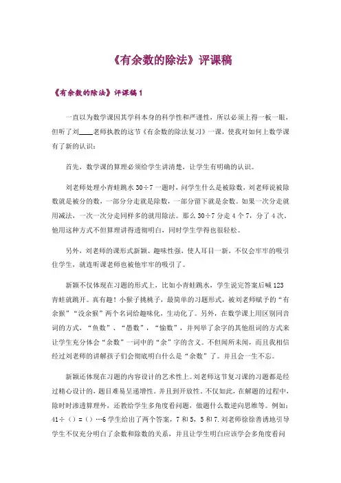 2024年《有余数的除法》评课稿