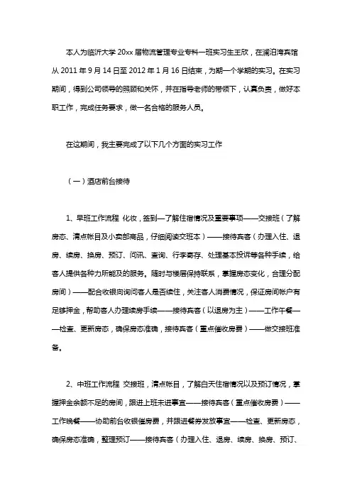 商学院毕业生的实习报告范文