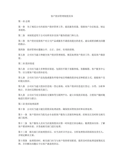 客户投诉管理制度范本