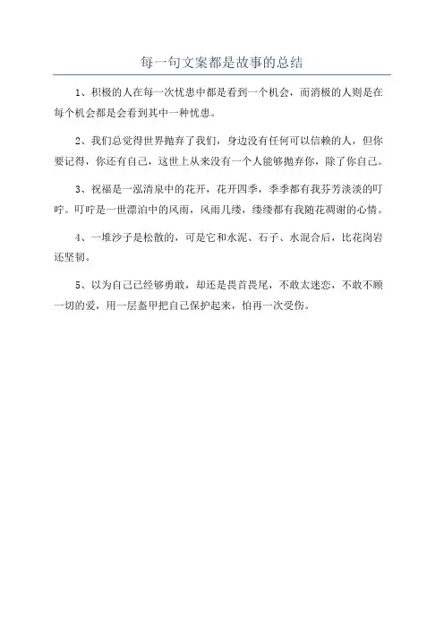 每一句文案都是故事的总结