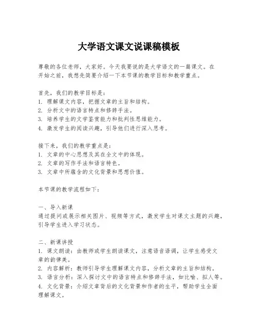 大学语文课文说课稿模板