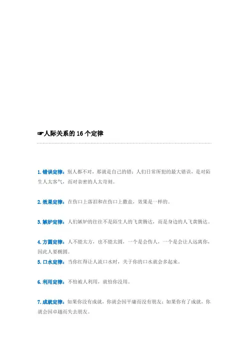 人际关系的16个定律