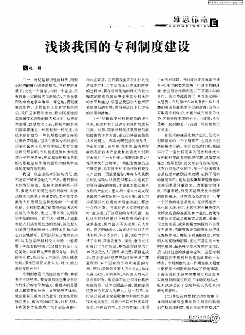 浅谈我国的专利制度建设
