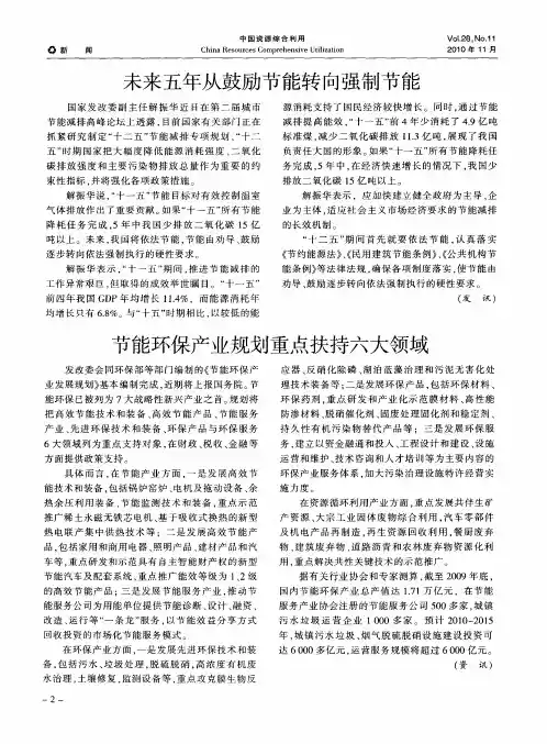 节能环保产业规划重点扶持六大领域