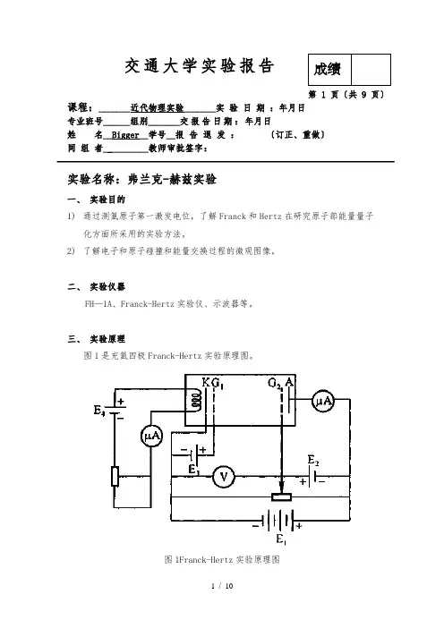 弗兰克赫兹含思考题