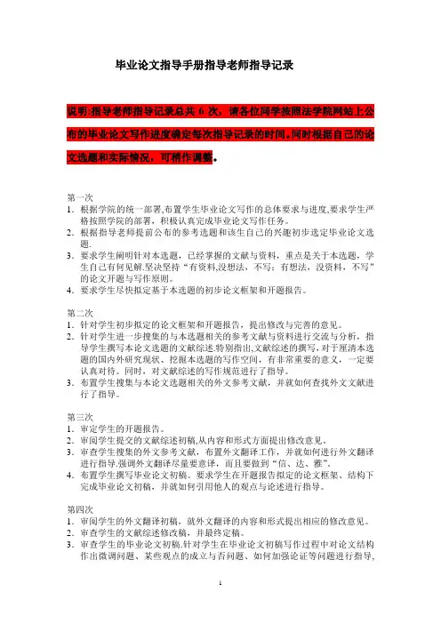 毕业论文指导手册指导老师指导记录【范本模板】
