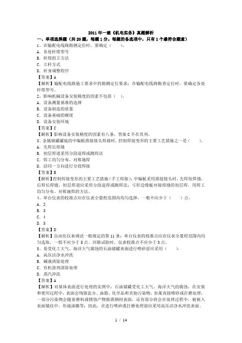 2011年一级建造师机电工程真题答案及详细解析