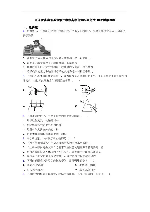 山东省济南市历城第二中学高中自主招生考试 物理模拟试题