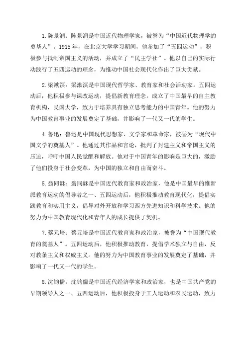 五四优秀青年事迹材料(整理)