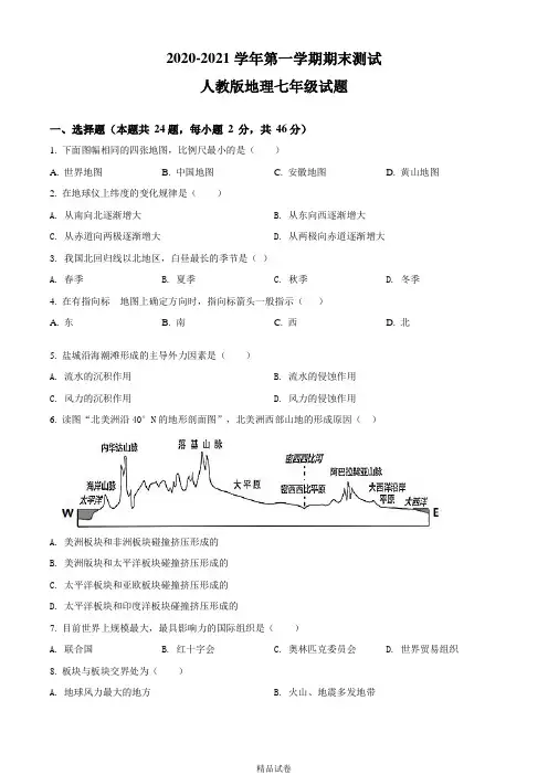 七年级上册地理《期末考试卷》带答案解析