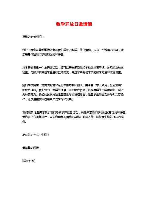 教学开放日邀请涵