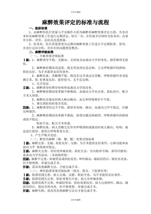 麻醉效果评定的规范与流程
