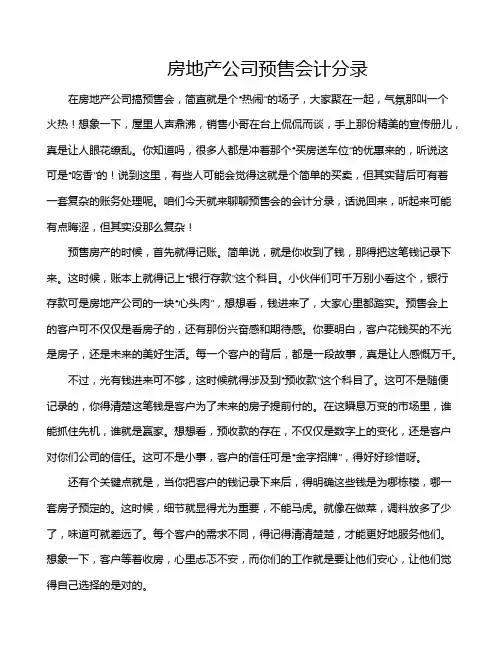 房地产公司预售会计分录