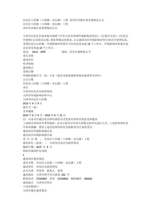 河东区八经路(六纬路～北长路)工程 项目环评报告表