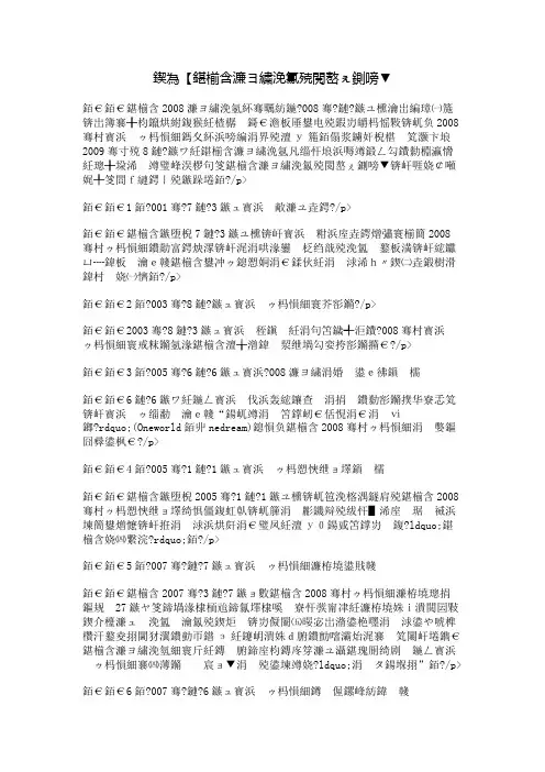 回顾北京奥运会的重大历程