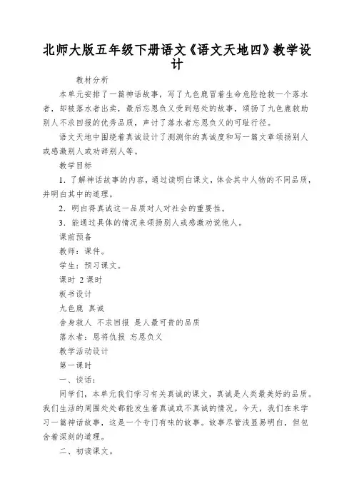 北师大版五年级下册语文《语文天地四》教学设计