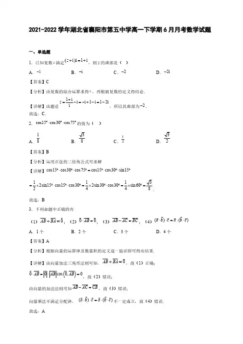 2021-2022学年湖北省襄阳市高一年级下册学期6月月考数学试题【含答案】