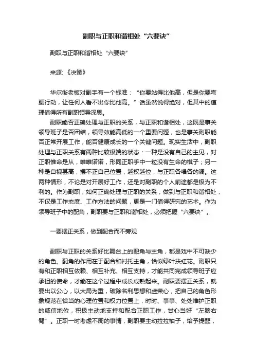 副职与正职和谐相处“六要诀”