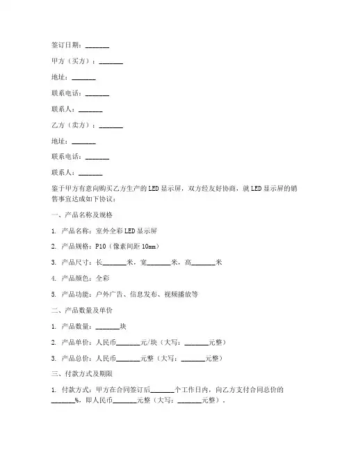 led显示屏销售合同