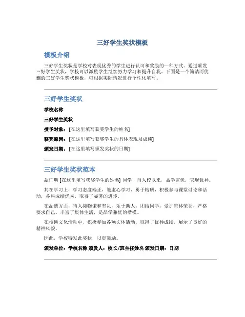 三好学生奖状模板