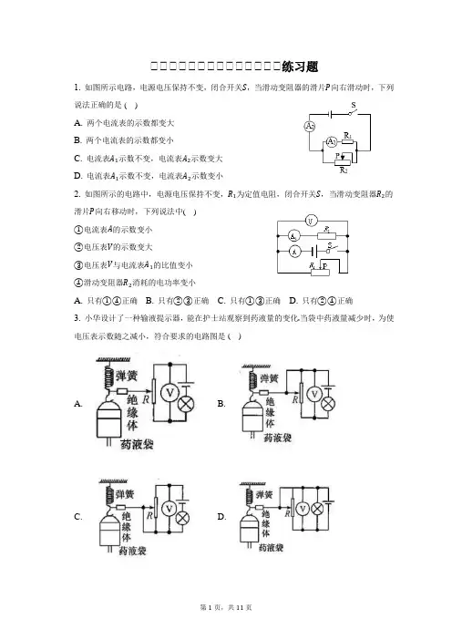 滑动变阻器引起的动态电路分析练习题(含答案)