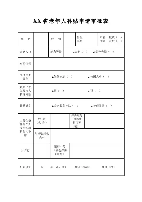 老年人补贴申请审批表
