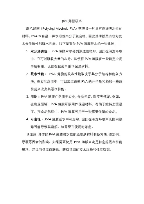 pva薄膜吸水