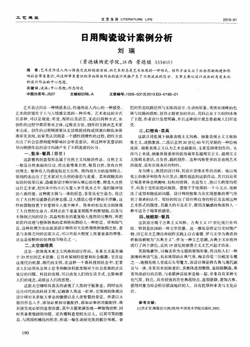 日用陶瓷设计案例分析