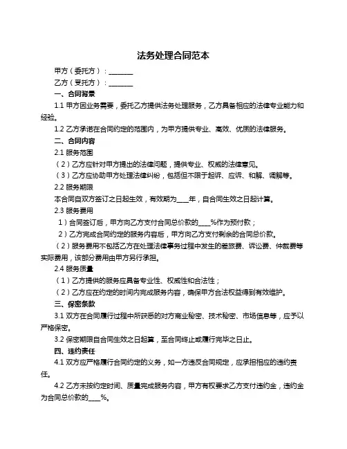 法务处理合同范本