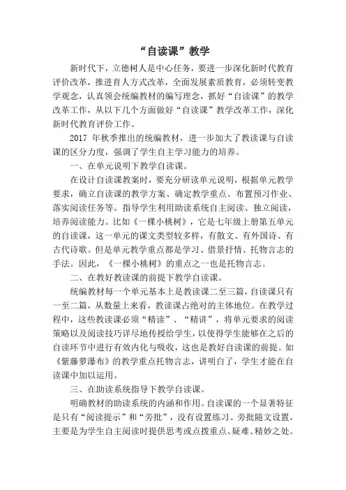 “自读课”教学
