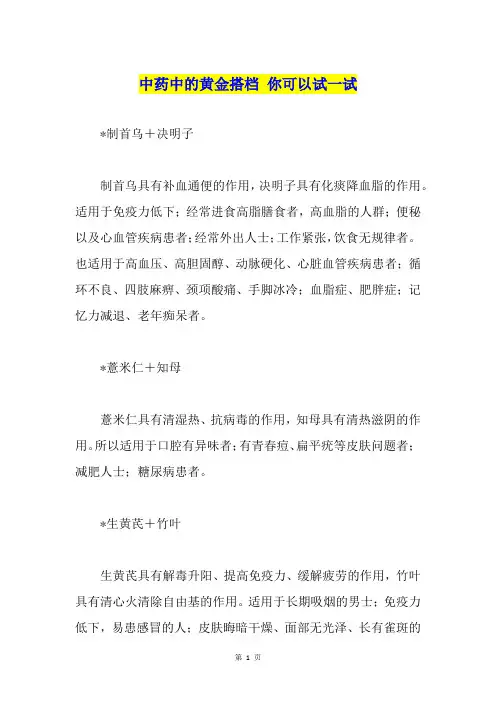 中药中的黄金搭档 你可以试一试