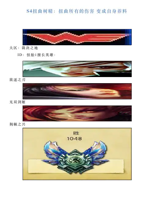 S4扭曲树精：扭曲所有的伤害变成自身养料