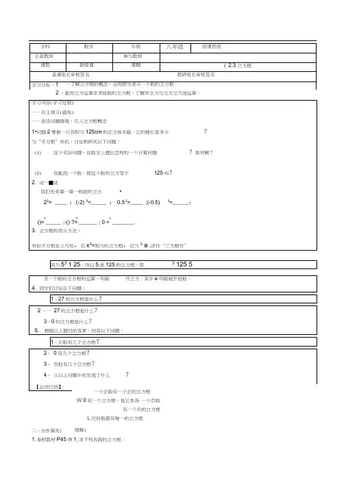 北师大版3_立方根_学案1八年级八年级数学上册