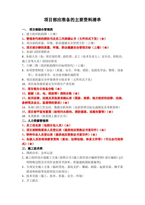 项目部应准备资料目录