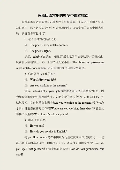 英语口语常犯的典型中国式错误