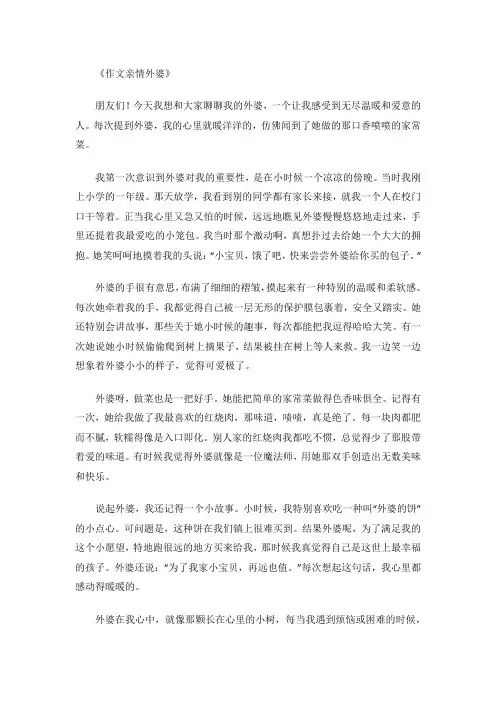 作文亲情外婆