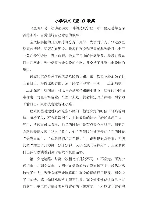 小学语文《登山》教案