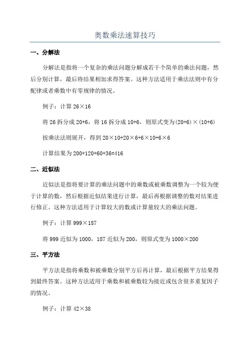 奥数乘法速算技巧