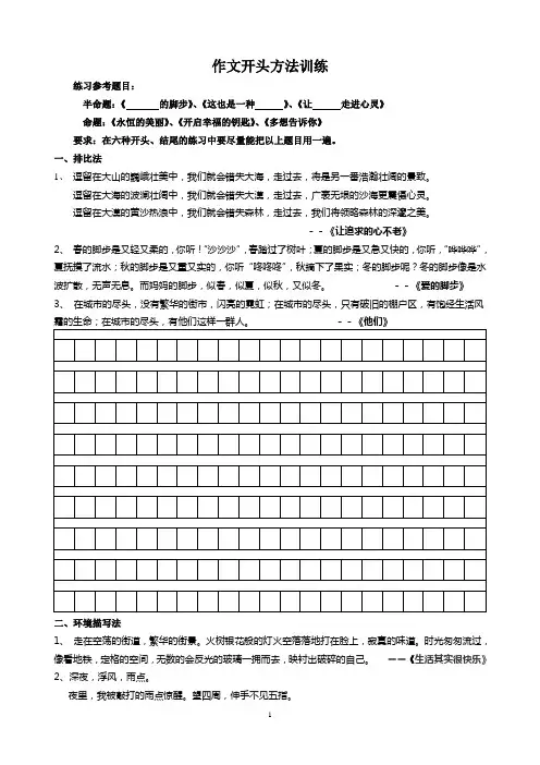 作文开头结尾训练