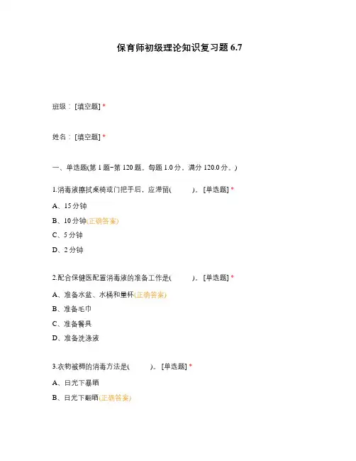 保育师初级理论知识复习题6