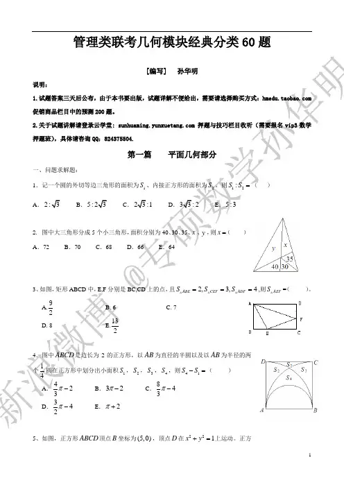 几何经典题(含简答)