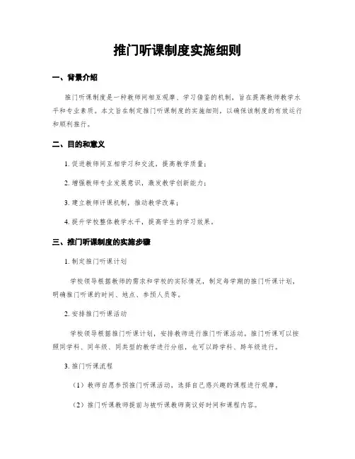 推门听课制度实施细则