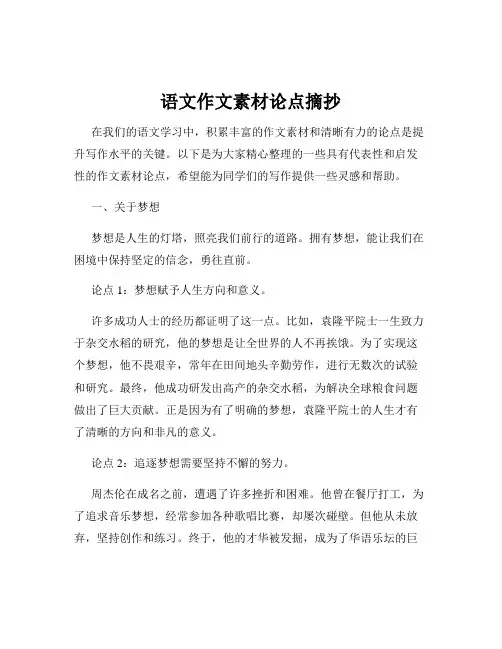 语文作文素材论点摘抄
