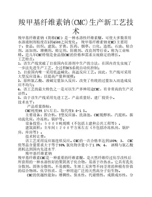 羧甲基纤维素钠(CMC)生产新工    艺技术