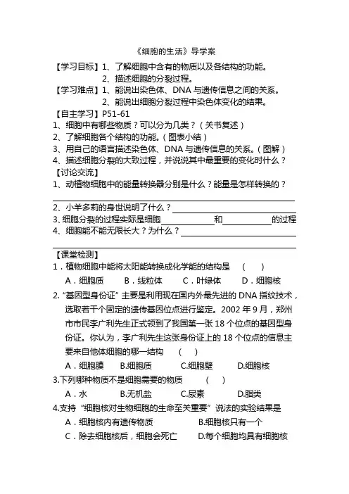 细胞的生活导学案