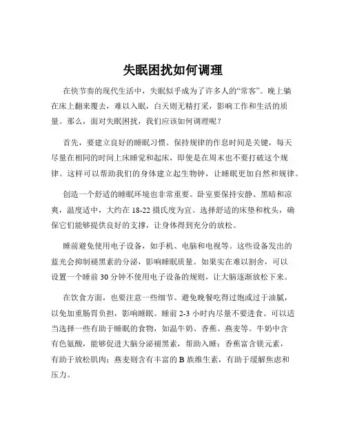 失眠困扰如何调理