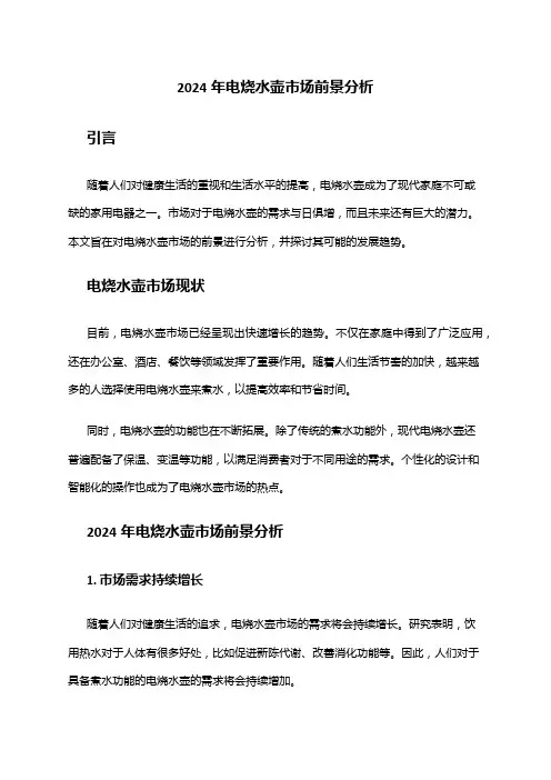 2024年电烧水壶市场前景分析