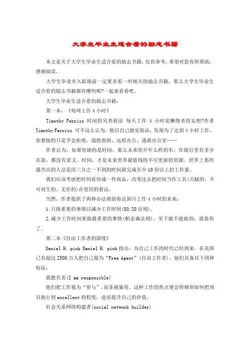 大学生毕业生适合看的励志书籍