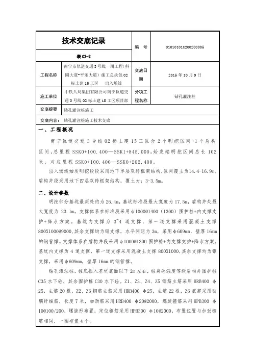地铁围护桩钻孔灌注桩施工