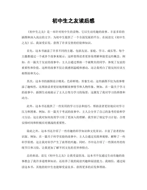 初中生之友读后感